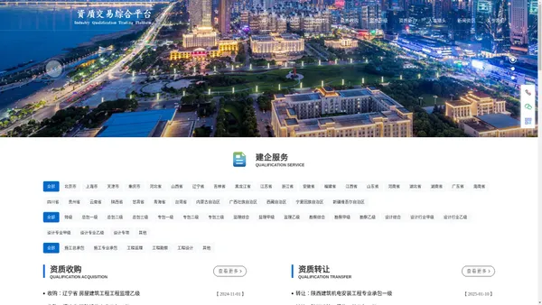 建筑资质交易综合平台-建筑资质转让网