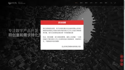 山东网亿官网_烟台网络公司_软件开发_小程序开发_信创网站建设