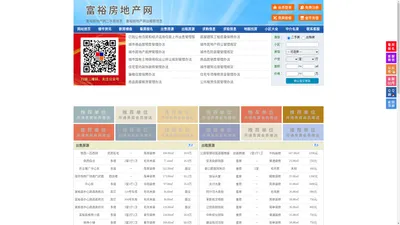 富裕房地产网-富裕房产网-富裕二手房
