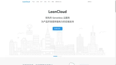 LeanCloud（美味书签）