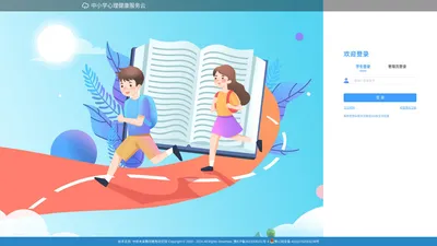 中小学心理健康服务云