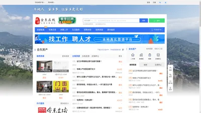 会东在线-会东招聘找工作、找房子、找对象，会东综合生活信息门户！