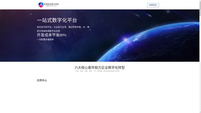 杭州易步数字科技 - 助力中小企业数字化转型