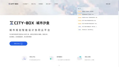 CityBox | 城市沙盒