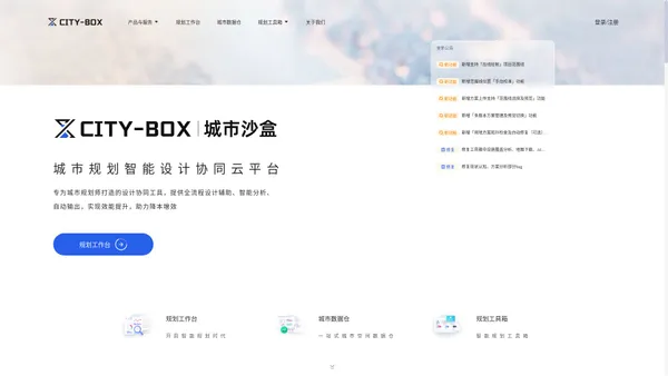 CityBox | 城市沙盒