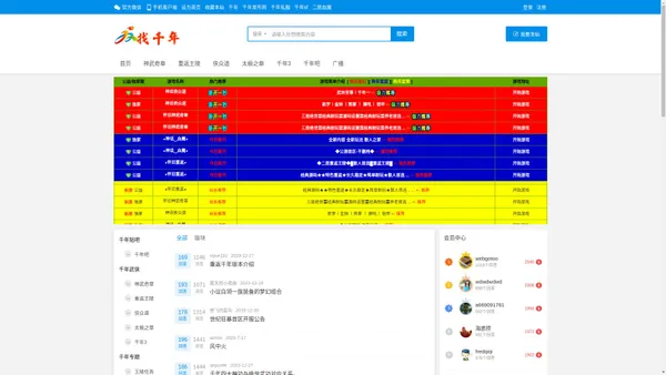 千年私服-找千年游戏发布网 -  找千年