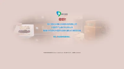 杭州唐古信息科技有限公司，专业的医药供应链信息化服务提供商