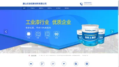 唐山乐涂优新材料有限公司