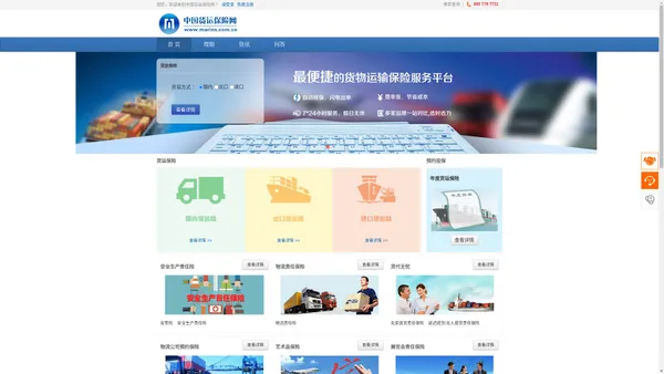中国货运保险网-便捷的货物运输保险服务平台!