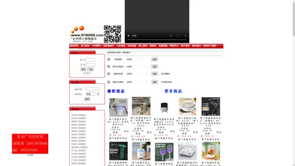 网站首页 - 永州网上购物超市