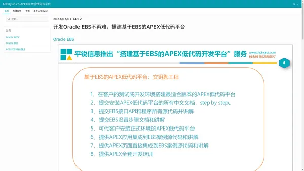 Oracle APEX 中文低代码云平台