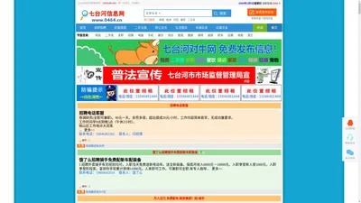 【七台河信息网】www.0464.cn 免费发布各类供求信息!