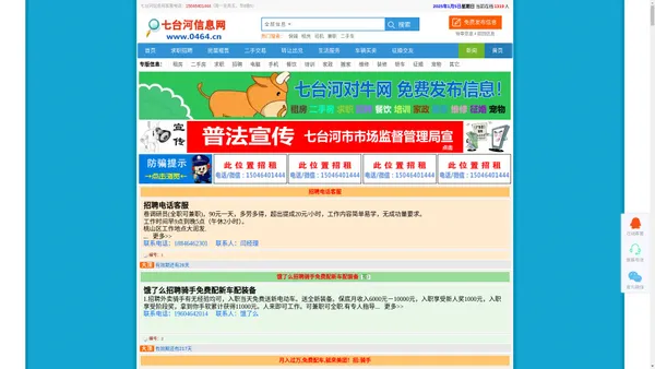 【七台河信息网】www.0464.cn 免费发布各类供求信息!