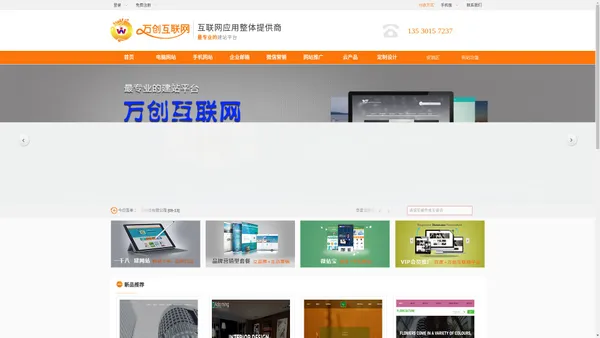 电脑网站_手机网站_企业网站模板_网络推广_网站建设_万创互联网