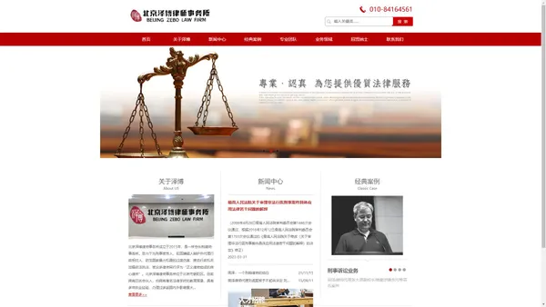 刑事诉讼律师-民商诉讼律师-北京泽博律师事务所