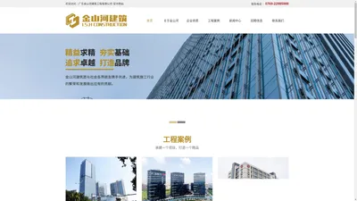 广东金山河建筑工程有限公司