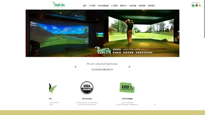 Golfwin-室内模拟高尔夫-室内高尔夫模拟器设备-高尔夫果岭-北京中盛亚华科技有限公司-沙狐球厂家