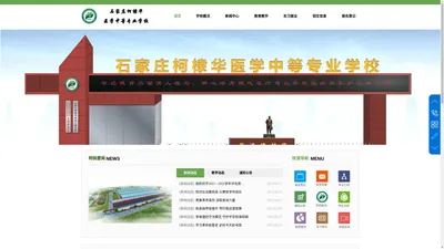 石家庄柯棣华职业专修学院/石家庄柯棣华医学中等专业学校/唯一官网