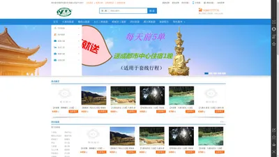 九寨沟旅游_峨眉山旅游_中国青年旅行社_四川省中国青年旅行社