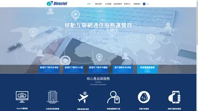 直通電訊控股有限公司