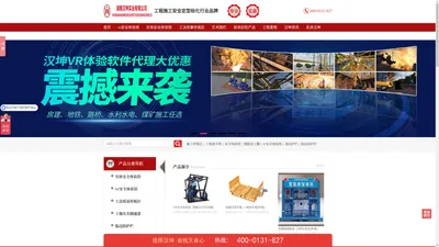 湖南汉坤实业_文明工地安全标化专家_高新技术企业