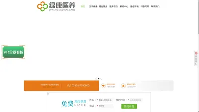 江西绿康养老产业发展有限公司