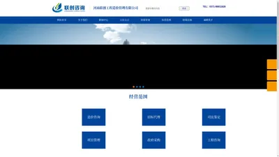 河南联创工程造价管理有限公司