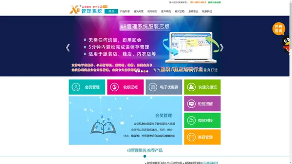 x8连锁会员管理系统-2024年新版管理系统-x8连锁酒店客房管理系统