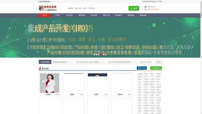 管理资源网_培训讲师_企业内训_企业培训_教育培训信息平台