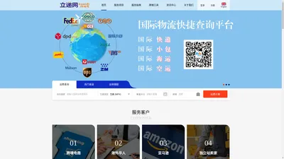 立递网-深圳闽亚国际货运代理有限公司-查跨境运费，就上立递网，为广大外贸电商客户提供一站式跨境物流服务。