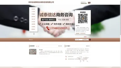 吉林省诚泰信达商务咨询有限公司