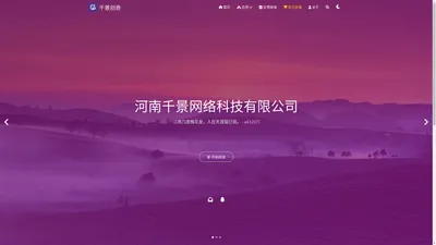 千景创奇 - 河南千景网络科技有限公司