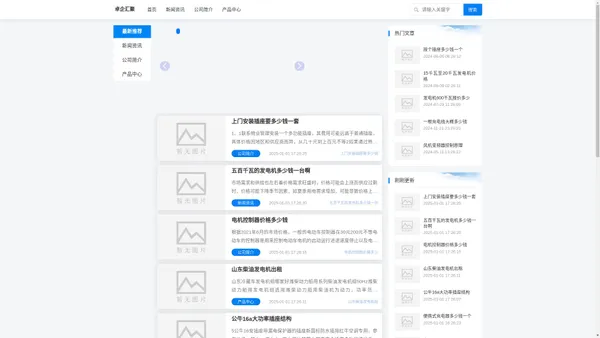 卓企汇聚 - 全球领先的供求信息平台