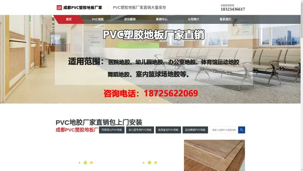 四川成都PVC塑胶地板厂家-PVC地板-地板胶生产厂家直销批发