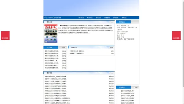 《新技术新工艺》新技术新工艺杂志社投稿_期刊论文发表|版面费|电话|编辑部|论文发表