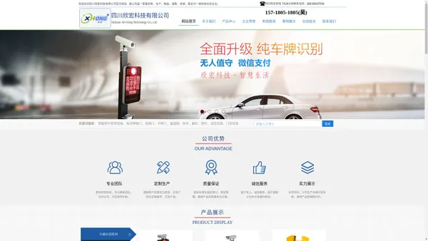 四川欣宏科技有限公司主营:四川成都停车场管理系统,车牌识别系统,停车场收费系统