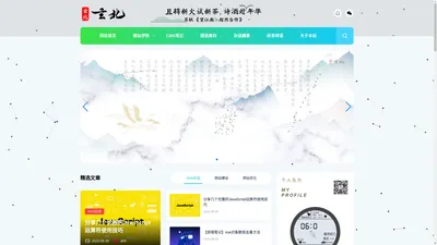 玄北网站建设_PbootCMS模版_玄北网站模版_玄北个人博客