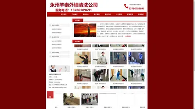 永州外墙清洗公司|永州高空作业公司-永州羊泰外墙清洗公司