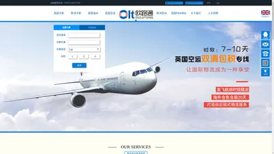深圳市欧路通物流有限公司-欧洲·英国专线，卡航、空派、海派、铁派、 FBA头程运输、英国海外仓