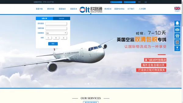 深圳市欧路通物流有限公司-欧洲·英国专线，卡航、空派、海派、铁派、 FBA头程运输、英国海外仓