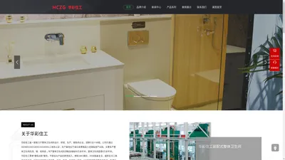 华彩住工-湖北华彩住工新材料有限公司