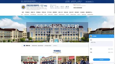 济南市深泉外国语学校