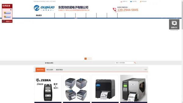 东莞条码打印机|东莞条码扫描枪|东莞条码标签|东莞碳带|东莞欧诺电子-东莞市欧诺电子有限公司