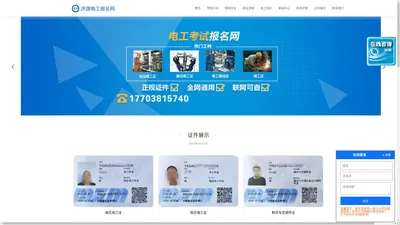 济源电工考试报名网-济源电工证考试报名-济源电工学习报名