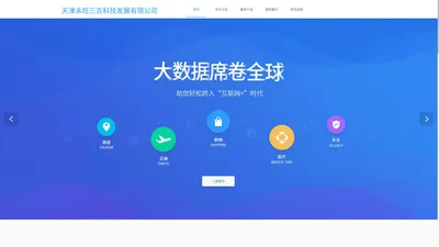 天津永旺三吉科技发展有限公司