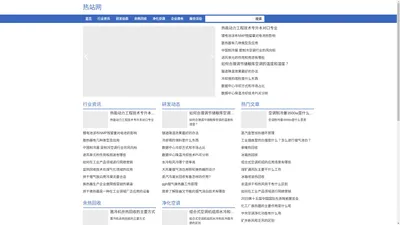 热站网-制冷制热设备机组，空气热交换，废气热回收系统，工业制冷展