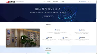 国脉互联(govmade.cn)_构建数据共同体、共创数字发展力