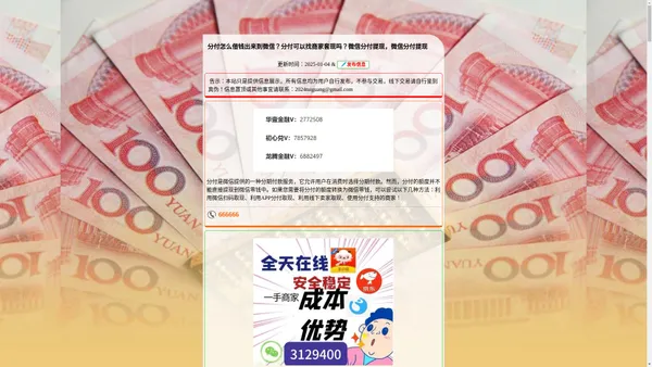 分付怎么借钱出来到微信？分付可以找商家套现吗？微信分付提现，微信分付提现平台