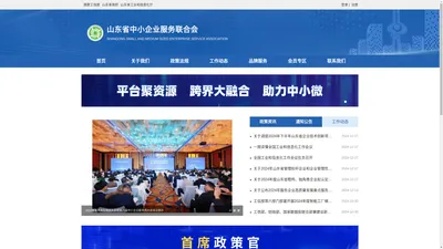 
      山东省中小企业服务联合会    