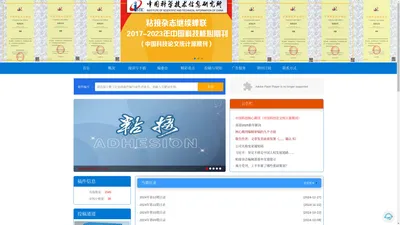 粘接传媒（湖北）有限公司；粘接杂志社官网；粘接编辑部